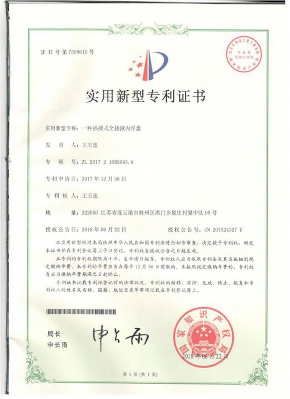 專利證書