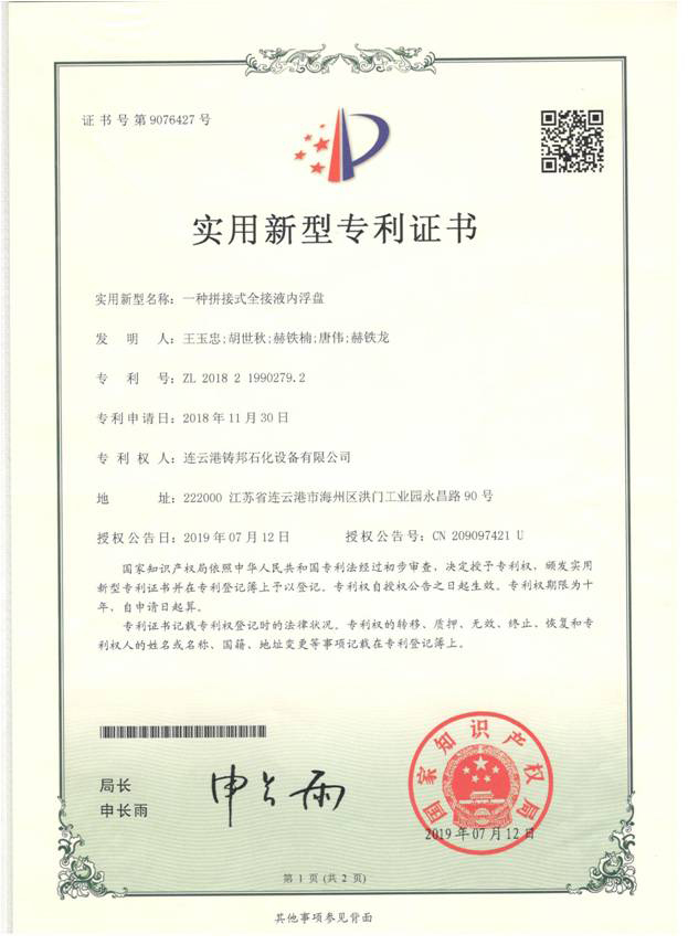 專利證書